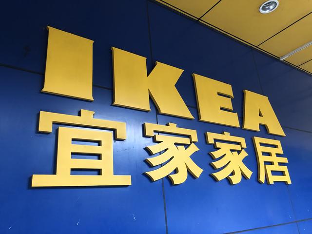 宜家有哪些值得买又便宜又实用,逛宜家10元以下