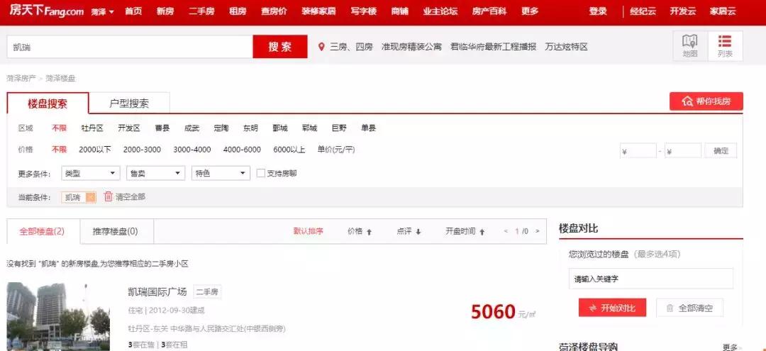 温商贷变最牛“房产中介”，以北京房价狂“卖”山东小城房产