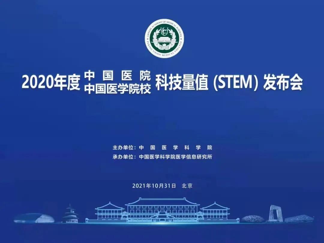2022科技量值百强排行榜,2021医院科技量值排名