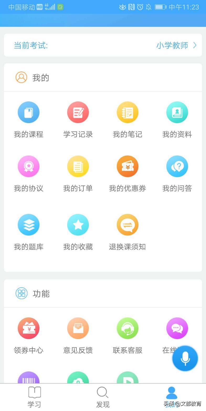 文都网校app有没有电脑版,文都网校电脑端app