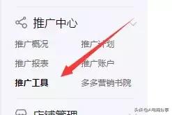 拼多多搜索直通车是不是权重更高,拼多多搜索直通车点击率高无转化