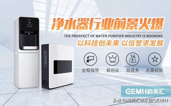 格美汇净水器价格,格美汇净水器解决方案