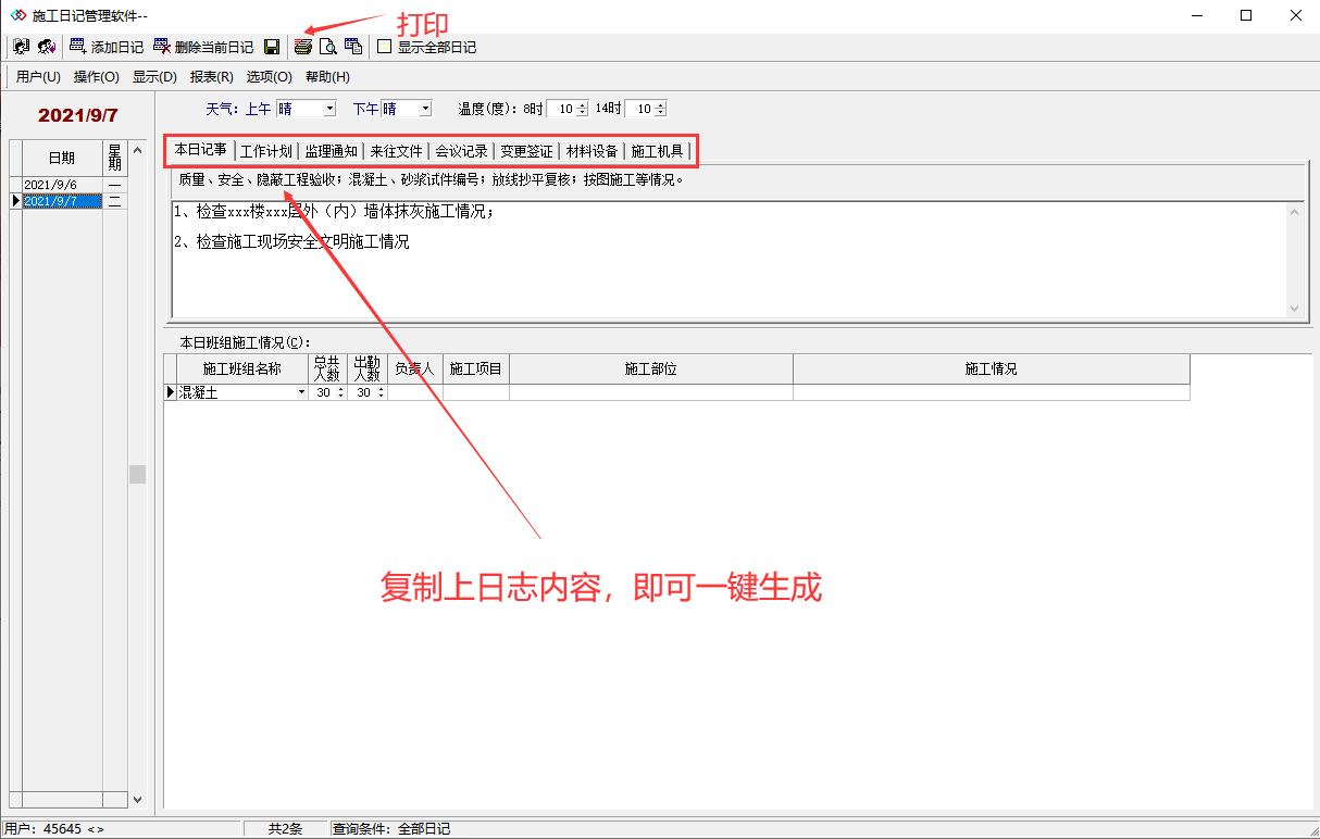 施工日志手工快速生成器,施工日志自动生成软件