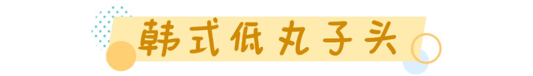 秋冬发型扎法简单又好看,秋冬怎么选穿搭