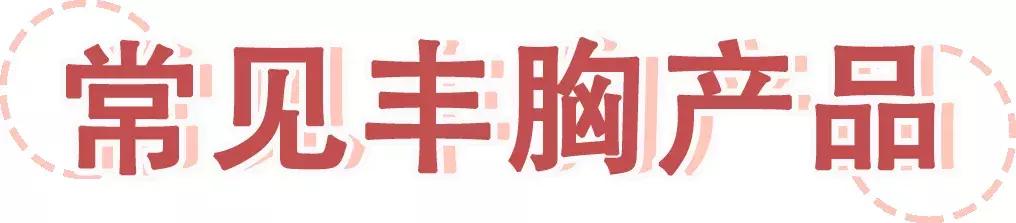 这些丰胸霜、胎盘素，致乳癌！可怕