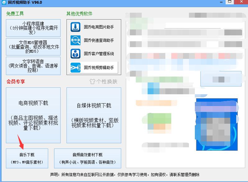 魔音音乐下载工具,头条音乐下载工具