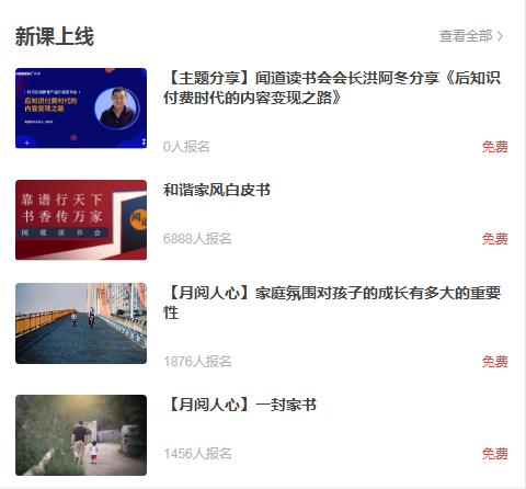 V名师头号玩家--闻道读书会运营探索之旅