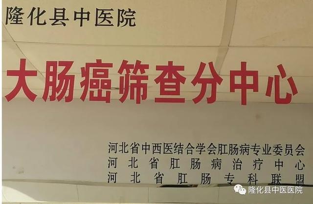 疫情防控和医疗服务两手抓—承德市—隆化县中医院肛肠脾胃病科再添直肠排便造影新技术,填补隆化县空白!