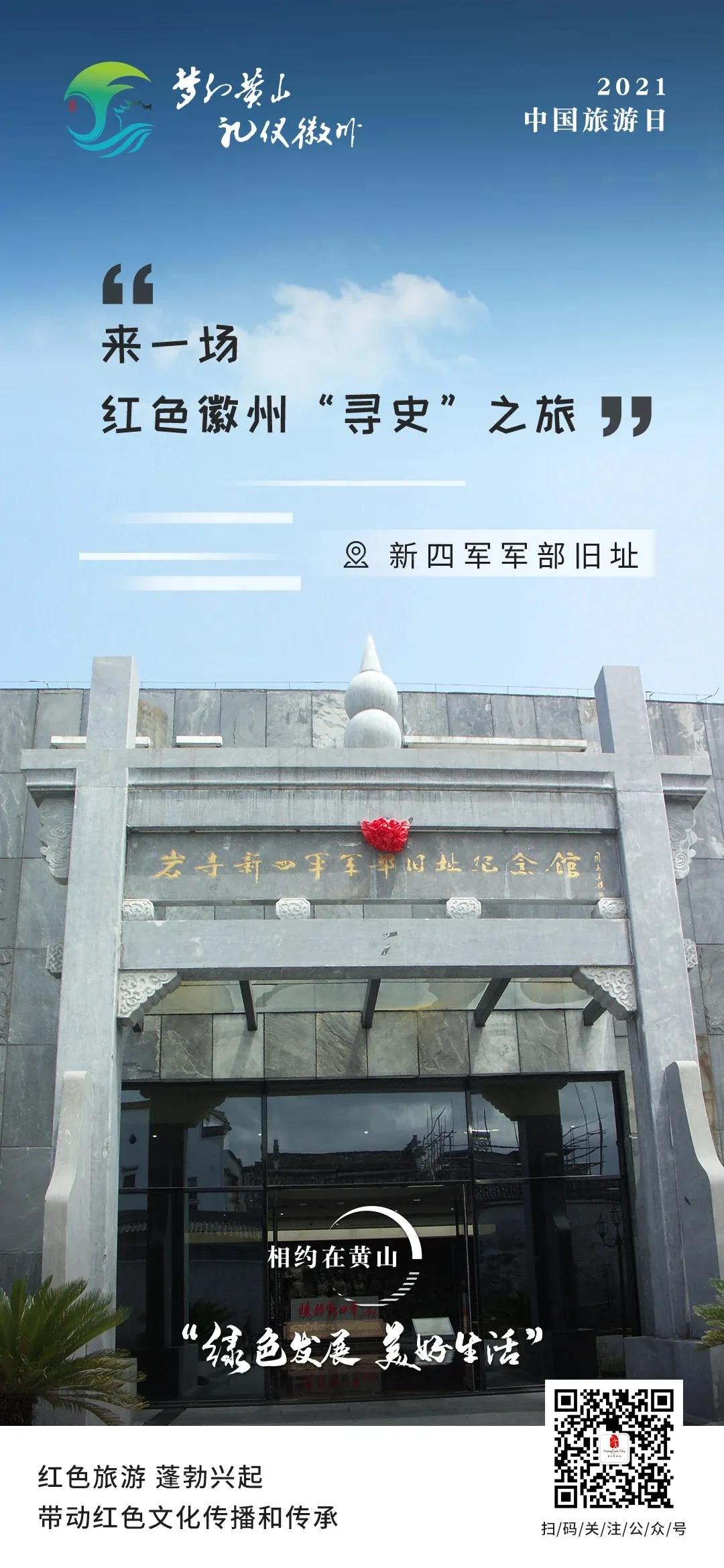 黄山旅游攻略图手绘,五一黄山旅游指南海报图