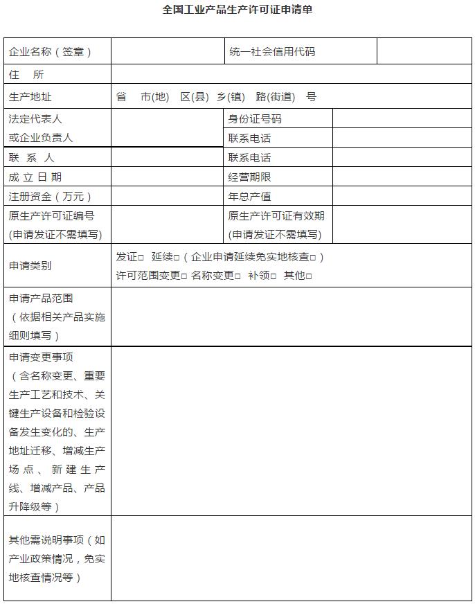工业许可证最新政策,工业产品生产许可证实施细则通则