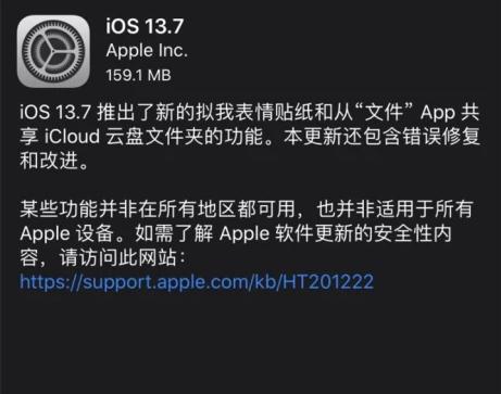 ios13.7要更新多久,ios13.7升级了哪些功能