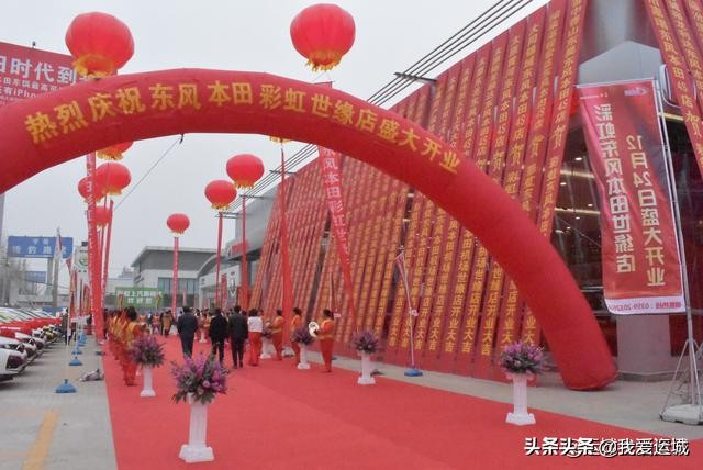 辉煌26周年：热烈庆祝山西彩虹集团东风本田世缘店盛大开业