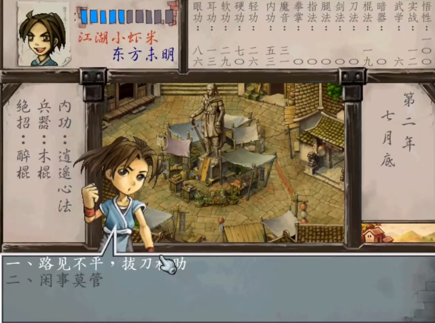 武林群侠传魔教路线,武林群侠传被逐出师门