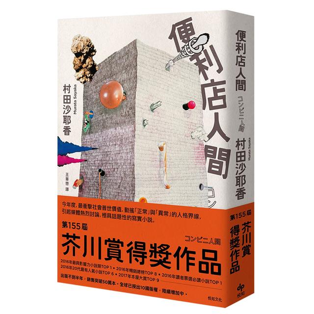 《人间便利店》人物分析:古仓惠子与白羽先生