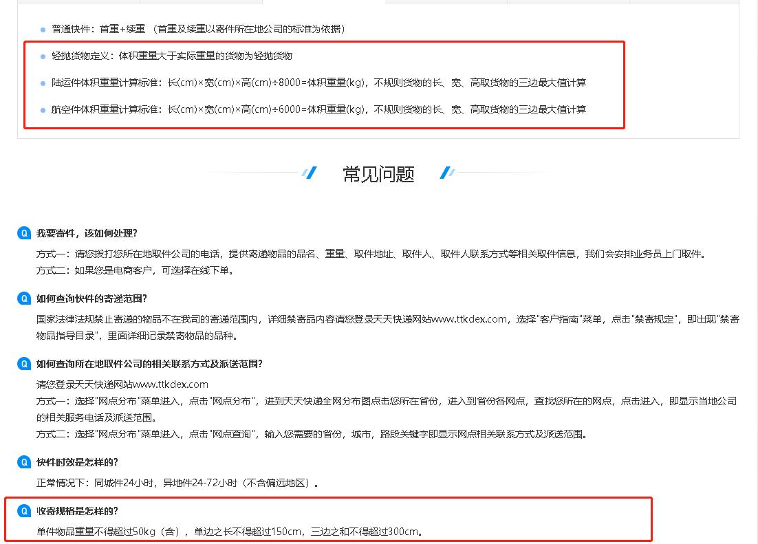 寄快递时什么体积和重量最划算,安能物流什么情况按体积重量计费