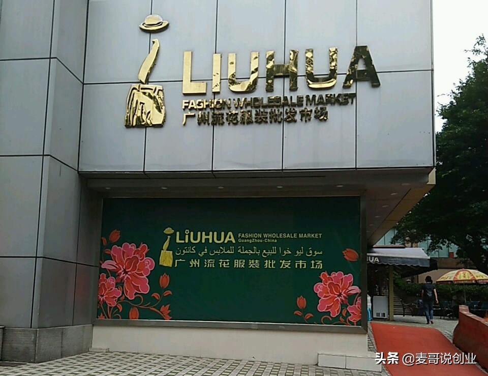 广州批发市场生意如何,广州市批发市场进货货源