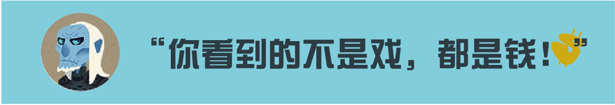 单集成本一亿仍稳赚不赔的史诗大剧,《权力的游戏》幕后的金钱事