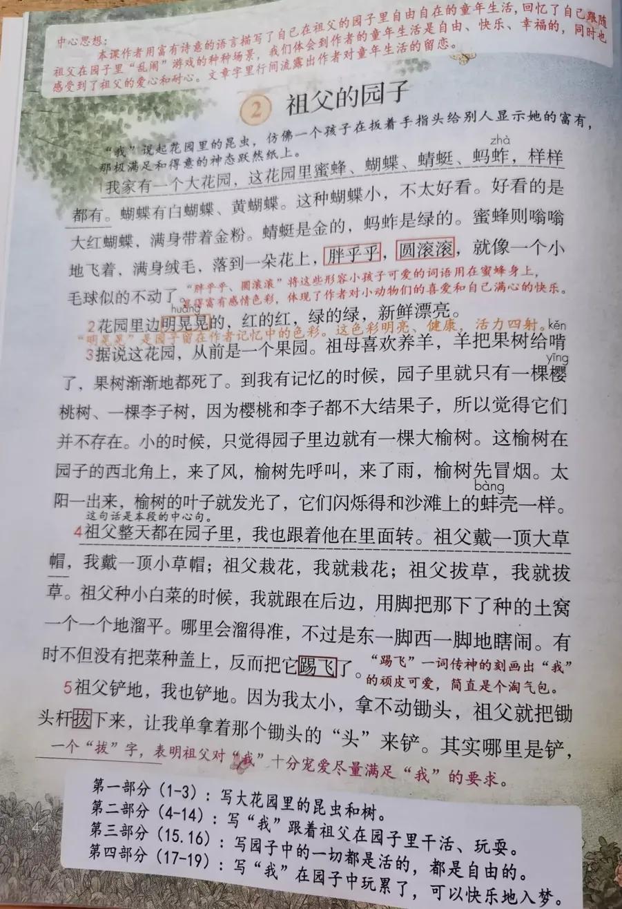 五年级下册语文第四单元笔记完整,牛奶爱面包五年级下册二单元笔记