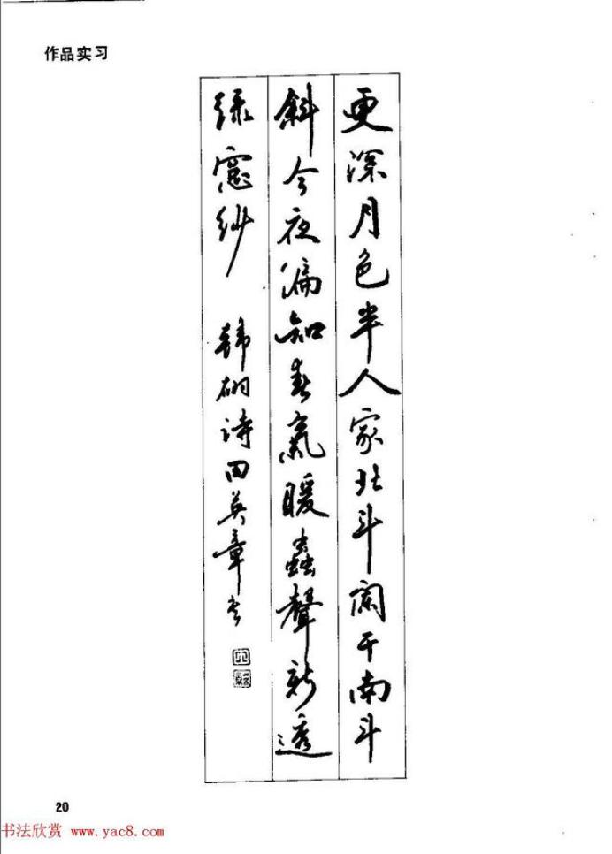 田英章钢笔行书字帖,田英章钢笔红楼梦行书字帖