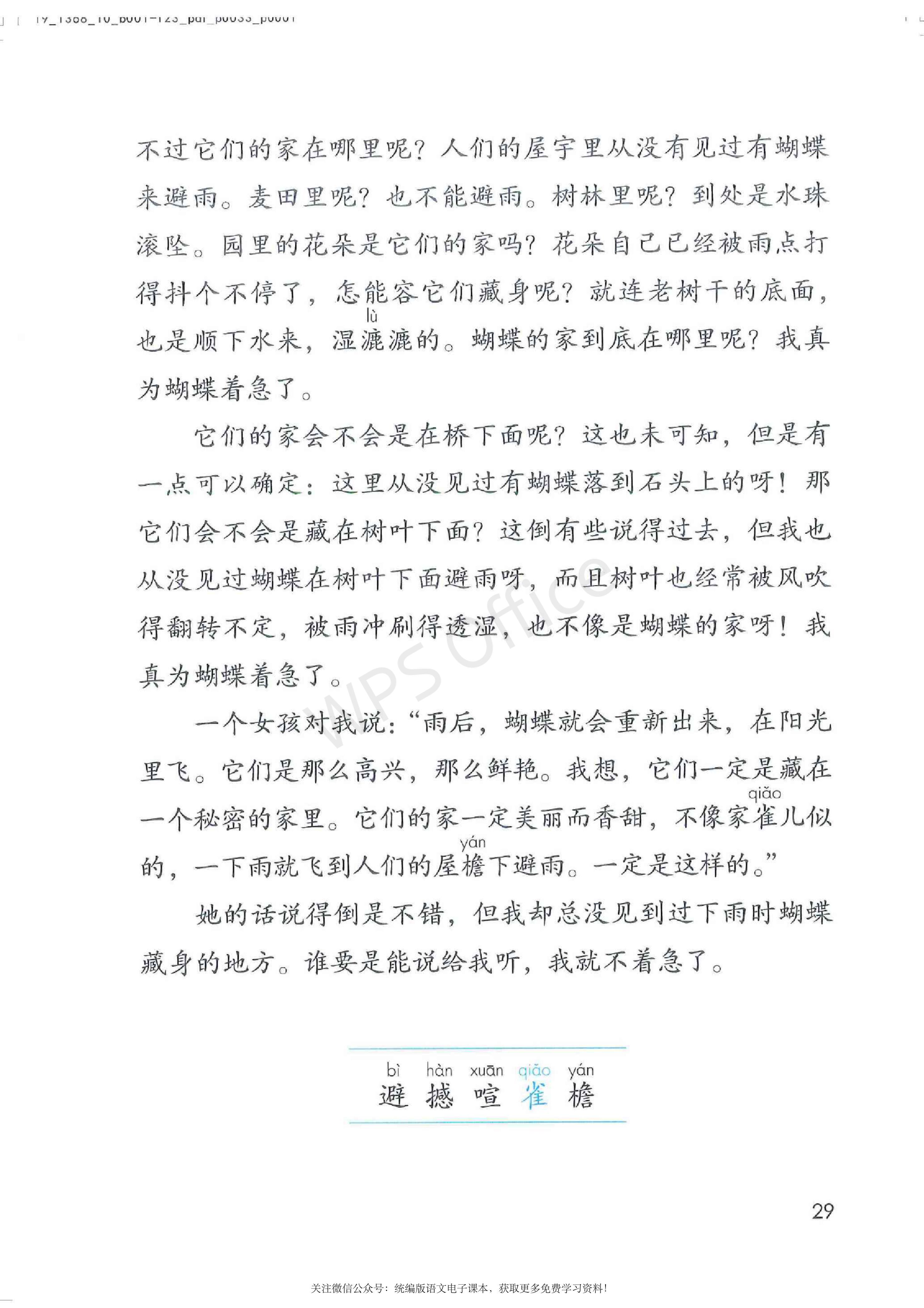 2020春部编版四年级下册语文课本,小学语文四年级课本