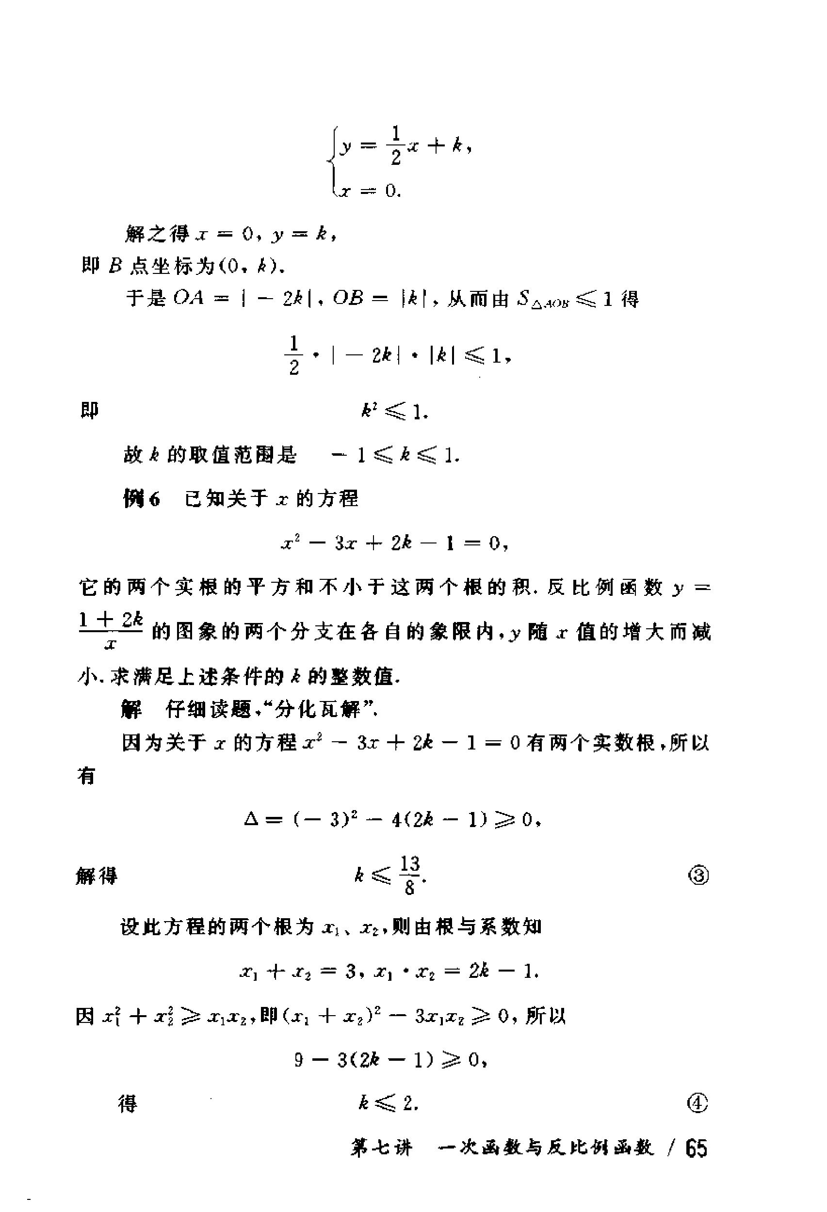 初中版的奥数教程,初三奥数竞赛试卷