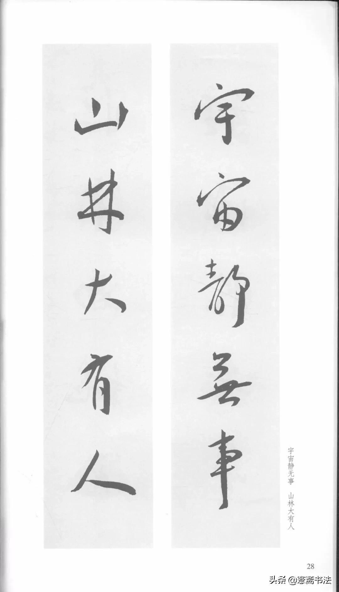 明代王宠行草书集字古诗,行书颜体对联书法作品欣赏