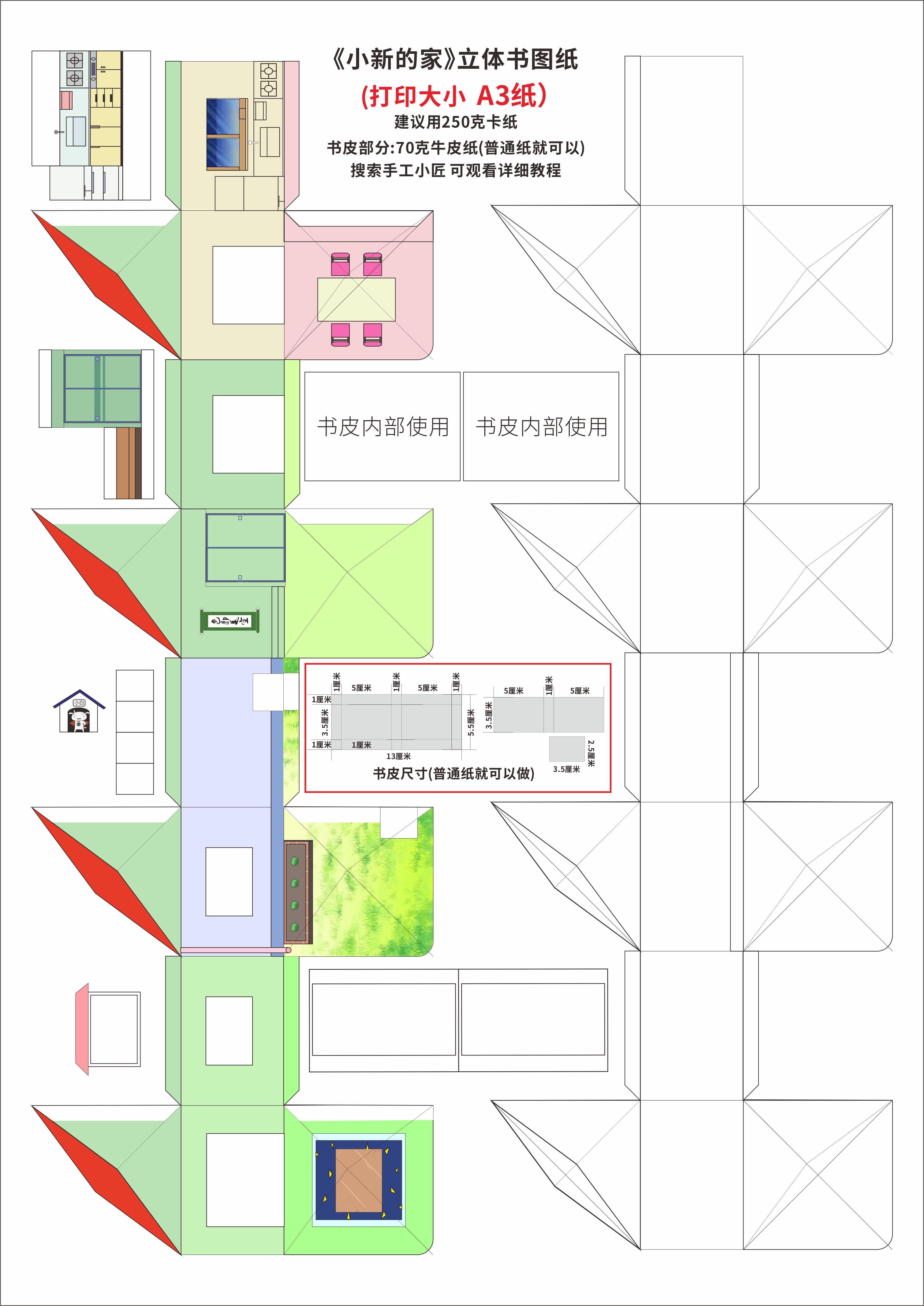 蜡笔小新家立体房子图纸,蜡笔小新立体书图纸图片