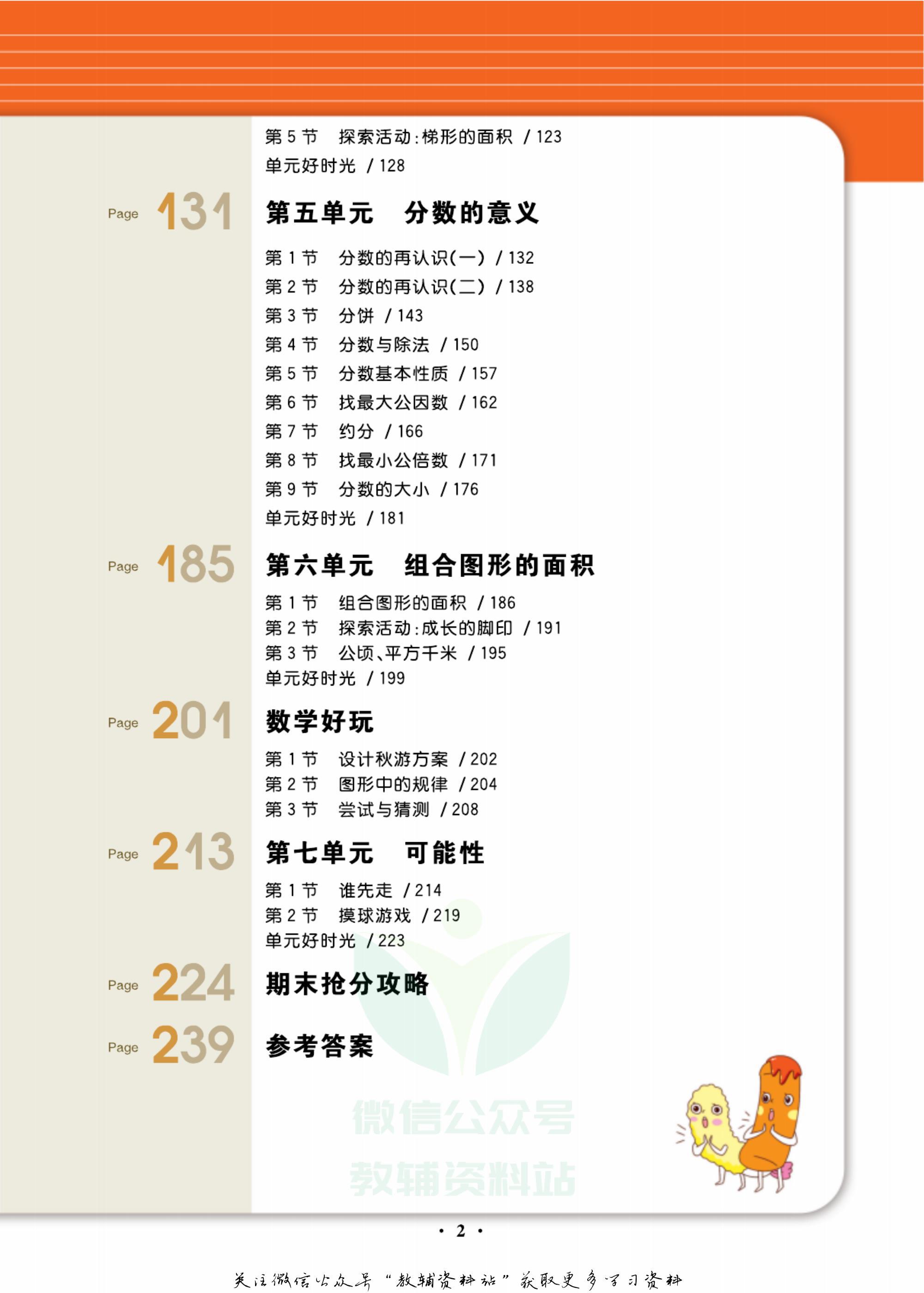 轻巧夺冠课堂直播,五年级数学夺冠新课堂北师版
