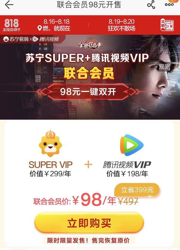2021苏宁腾讯联名会员,苏宁易购腾讯联合会员