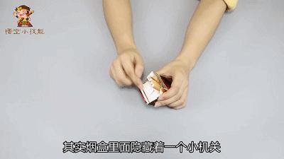 香烟盒里有个小机关，特别厉害，花钱都买不到！