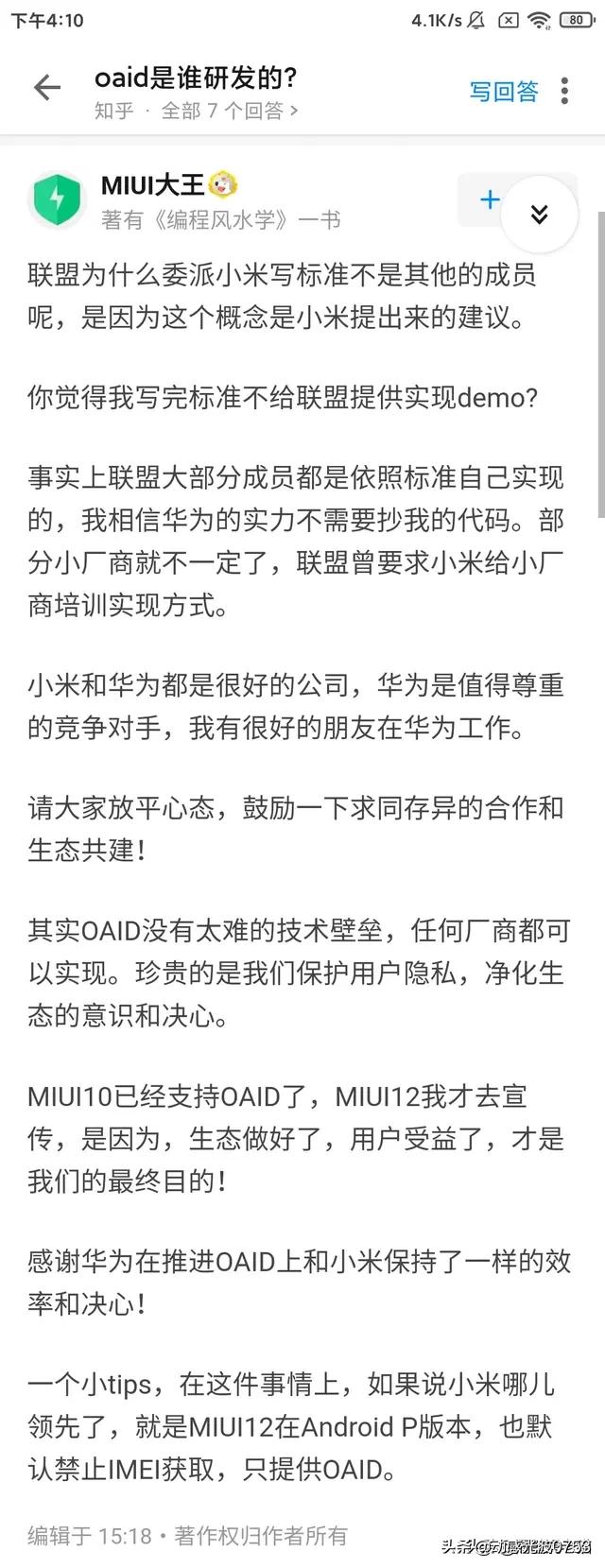 小米oaid是什么意思,小米参与制定的标准