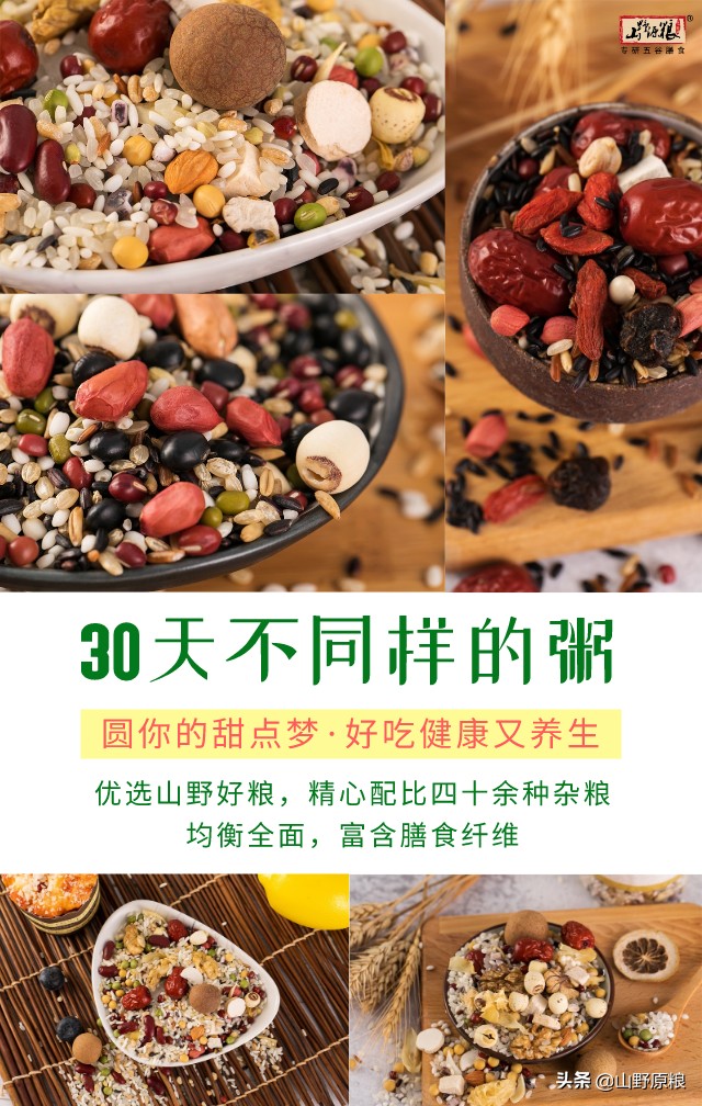 五谷杂粮粥七天不重样图文,30天不重样五谷粥