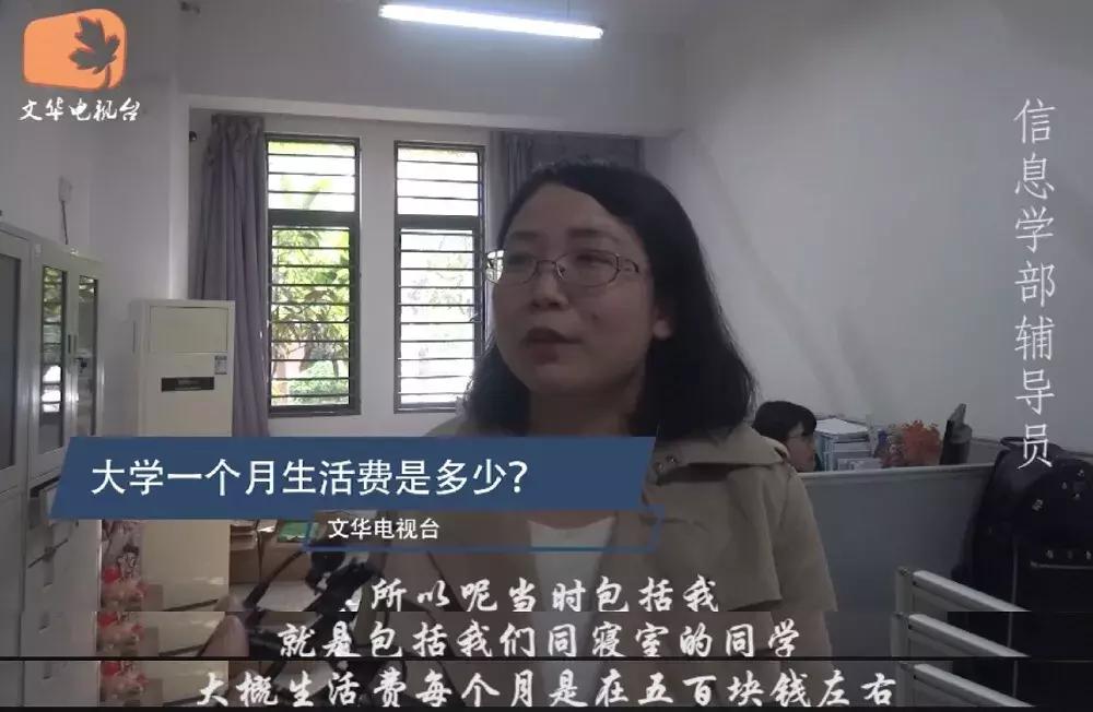 现在大学生的生活费一般多少？听听最真实的回答！你超标了没？