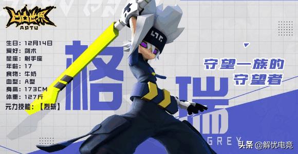 《凹凸世界》萌新必看的英雄秘籍之格瑞篇