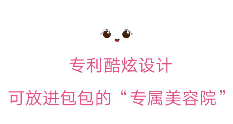 能放进包包的“美容院”，随时淡纹护眼，素颜美女少不了它