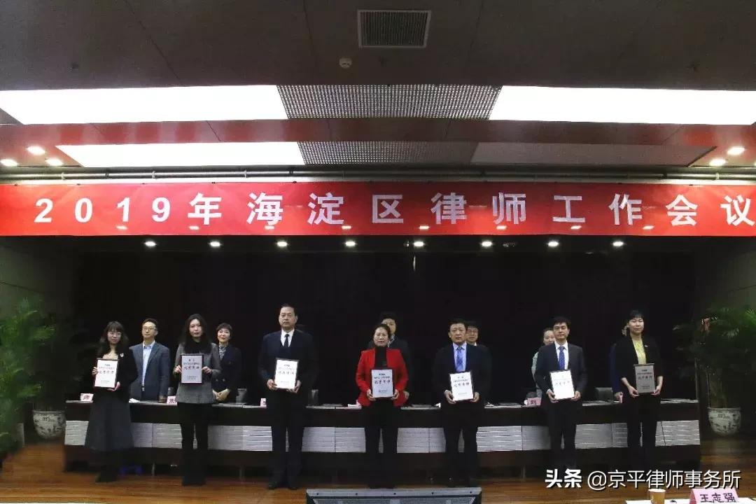 北京京平律师事务所全部人员名单,2019年北京律师行业十大亮点