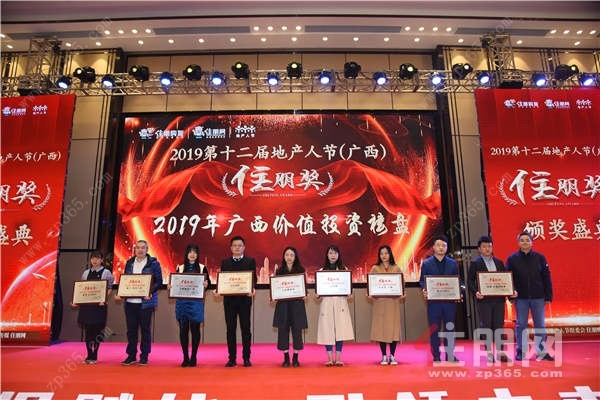 第十二届地产人节,广西暨“住朋奖”颁奖盛典圆满落幕