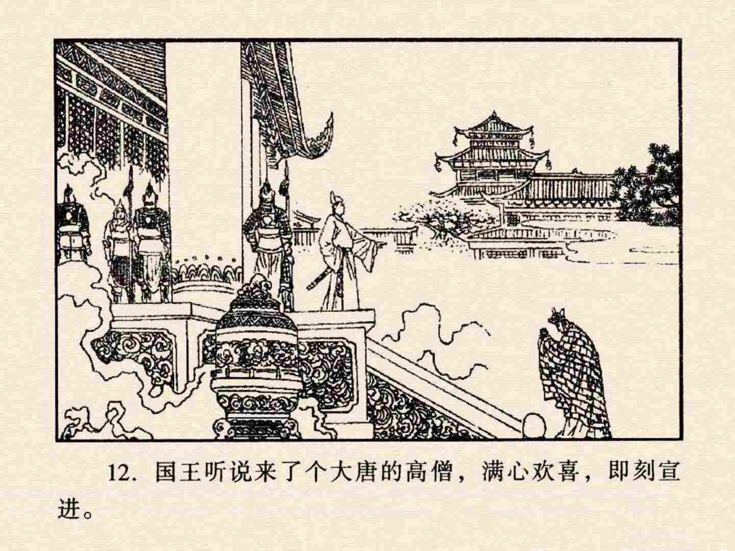 西游记故事18流沙河连环画,西游记故事连环画1984年版