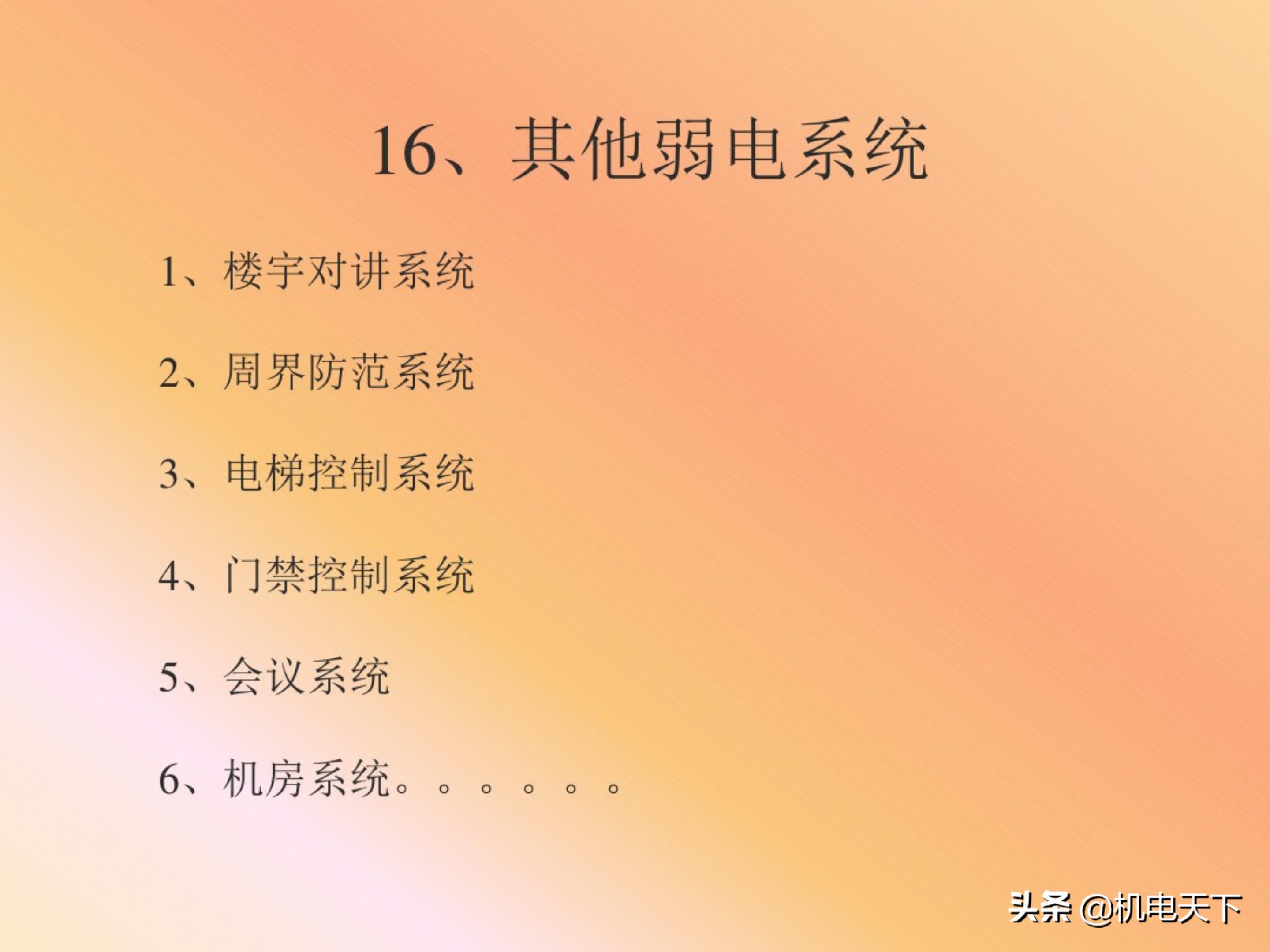 弱电机房工程设计,弱电系统精品资料