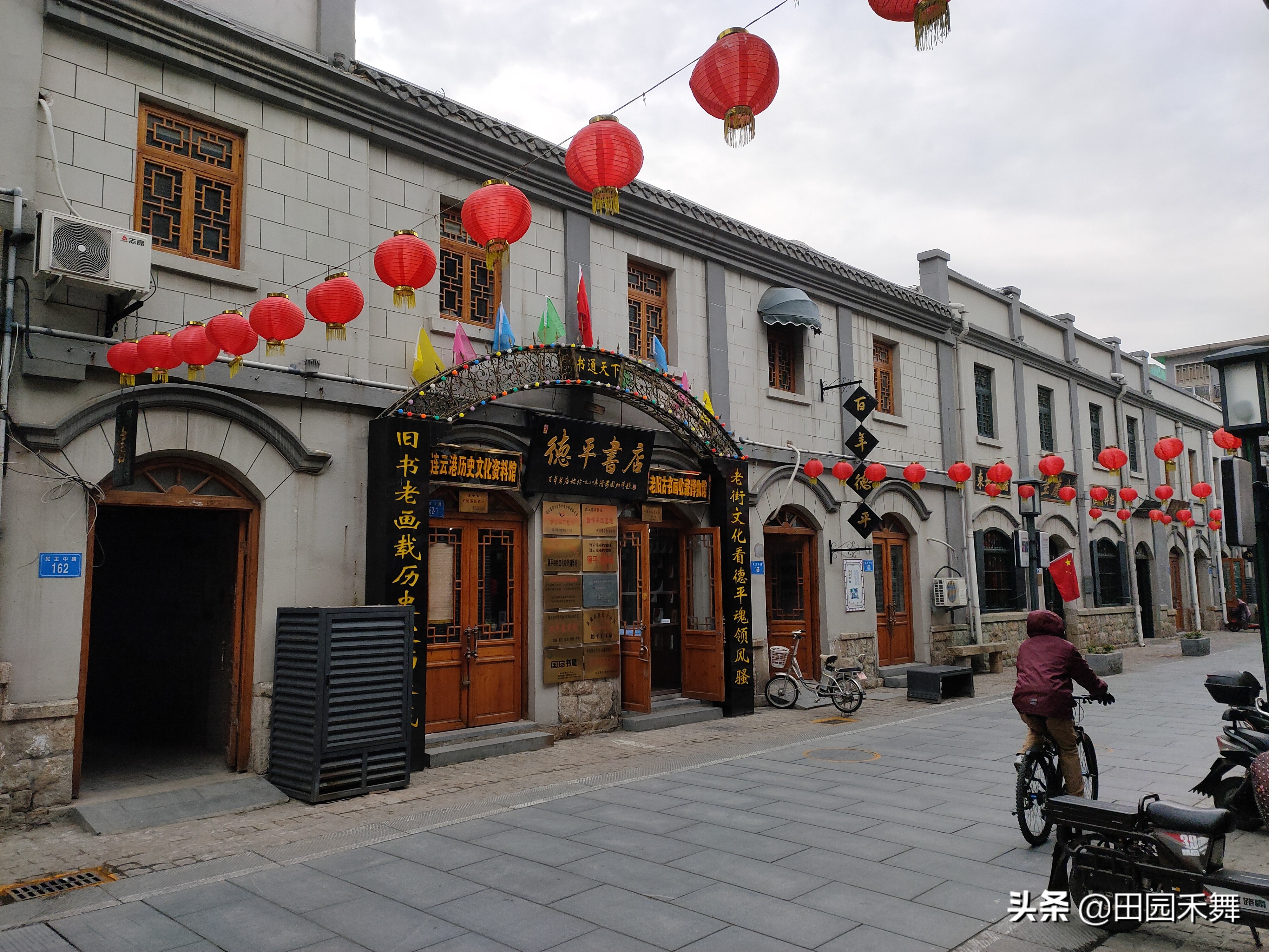 连云港民主老街历史,连云港老街景区