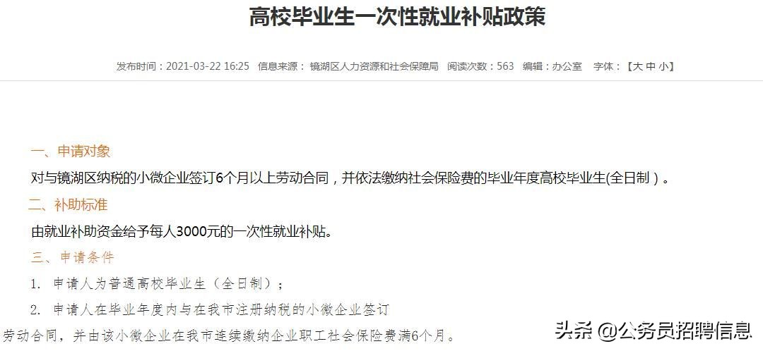 吉林省大学生毕业可以领哪些补贴,大学生毕业怎么领取就业见习补贴