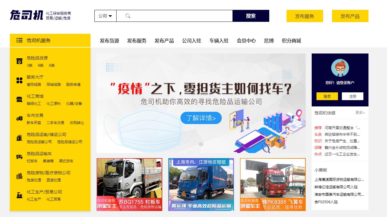 危险品运输怎么找平台,危险品物流信息部如何找货源