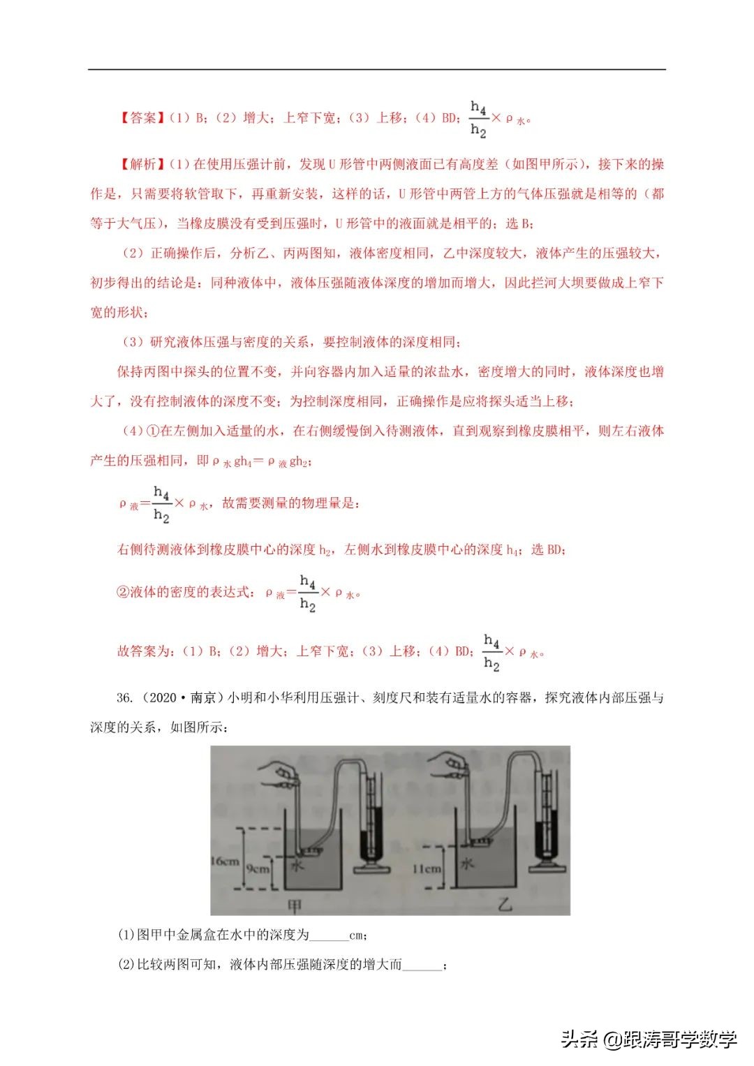 中考物理浮力压强变化量,初中物理压强浮力机械效率综合题