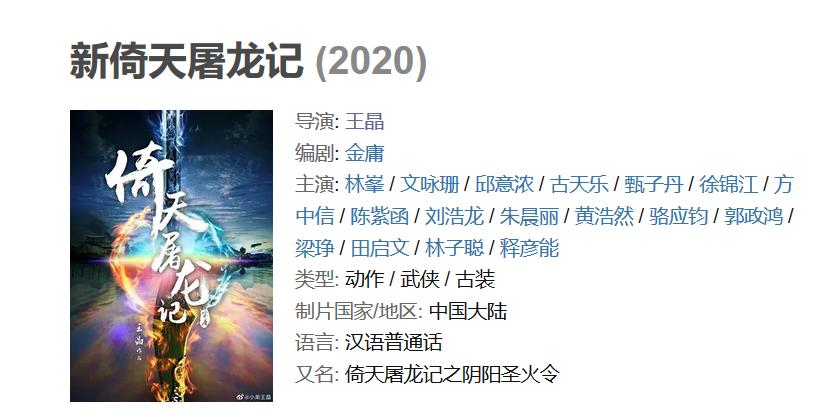 2003年版贾静雯倚天屠龙记花絮,倚天屠龙记贾静雯陈秀丽