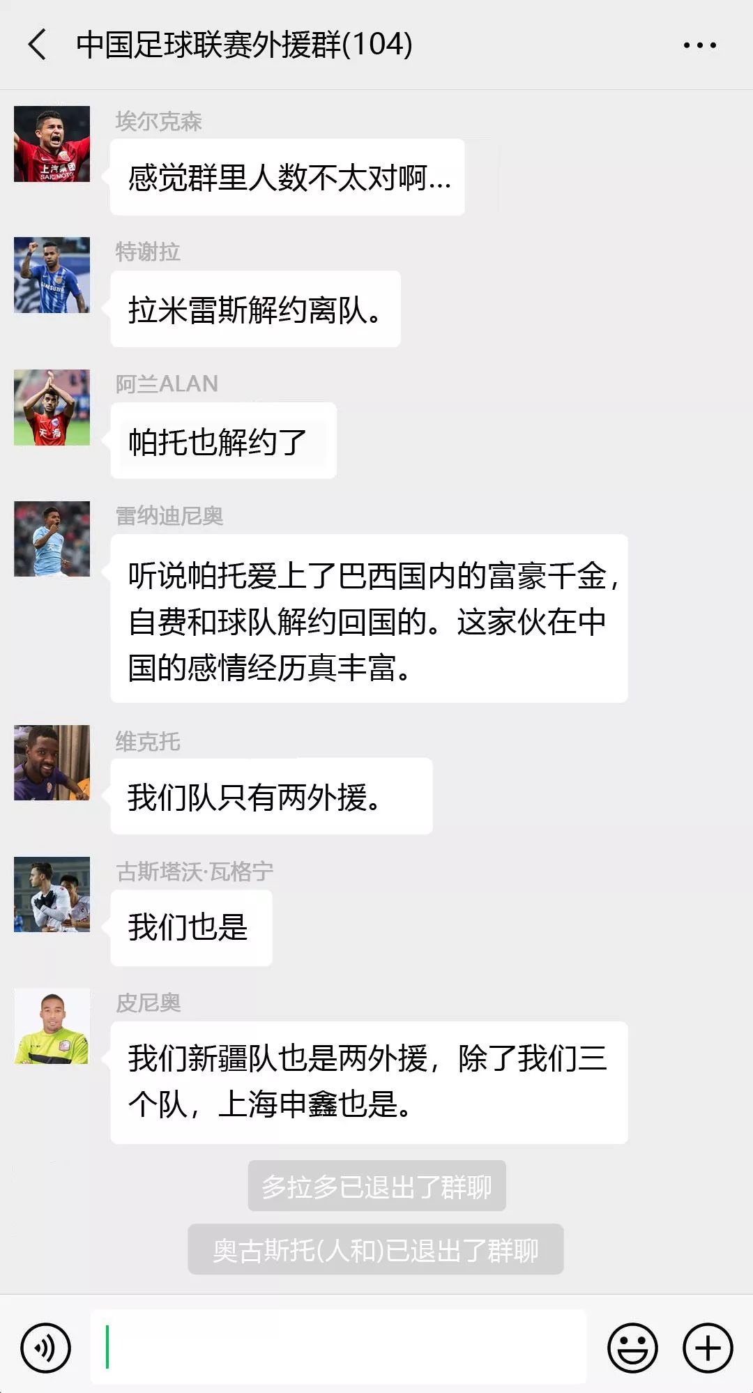 在中国踢球很久的外援,在中国踢球的南美外援