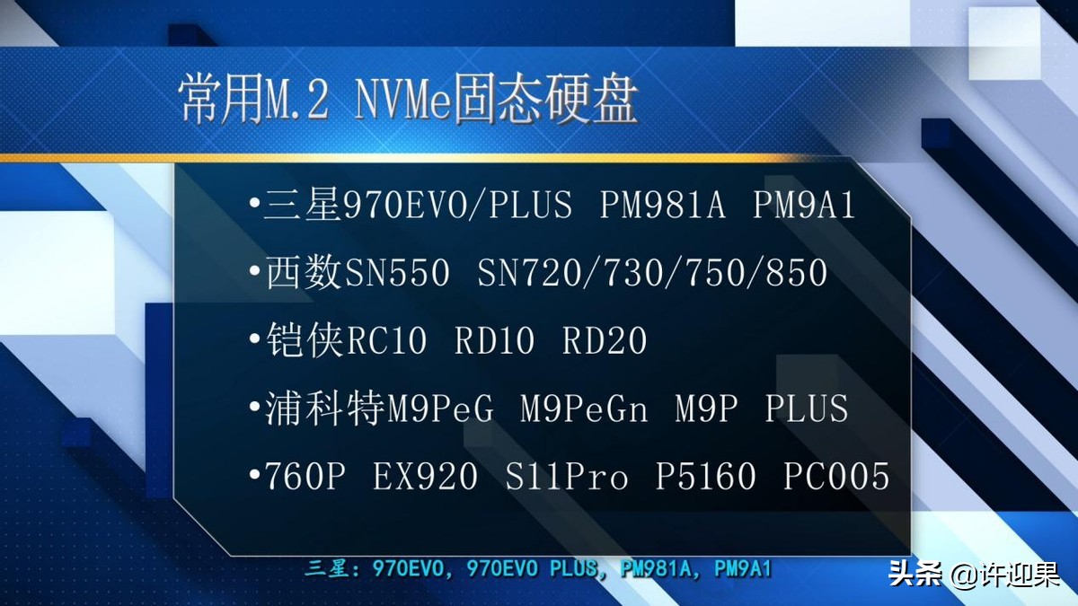 许迎果第247期2021年5月装机如何选择固态硬盘