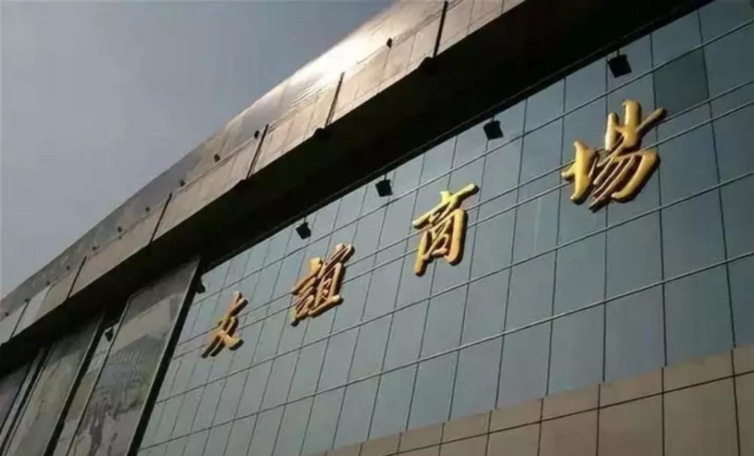 36年，淮海西路的《商业风云》