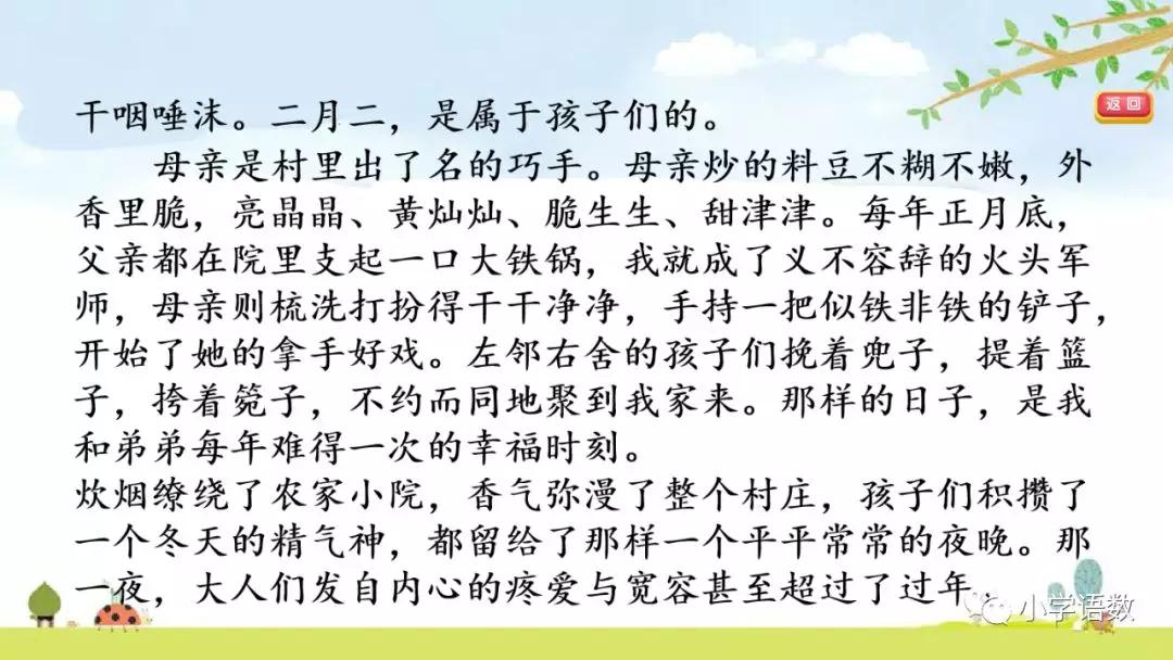 部编版六年级语文下册腊八粥预习,六年级下册语文腊八粥小练笔100字