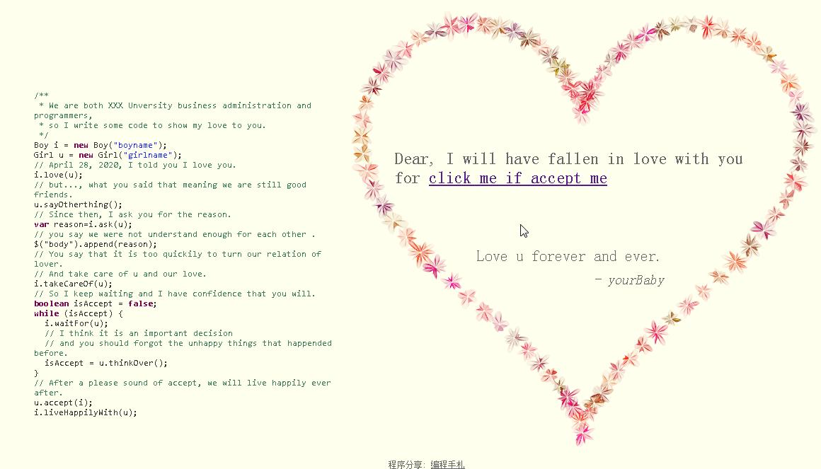 520表白特效代码动态,js浪漫表白网页代码