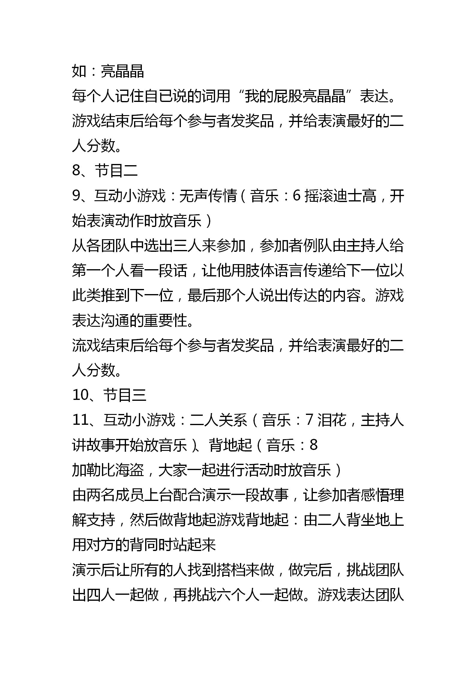 企业年度经营计划会流程,企业策划案流程图